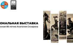 В Ростове пройдет выставка к 85-летию со дня рождения скульптора Анатолия Скнарина