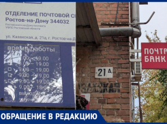«Очередь на улице»: ростовчанка пожаловалась на умирающее почтовое отделение 