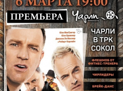 Премьера фильма «Т2 Трейнспоттинг» (На игле 2) в Чарли!