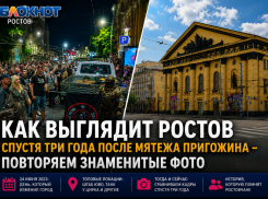 Как выглядит Ростов-на-Дону спустя три года после мятежа Пригожина – повторяем знаменитые фото