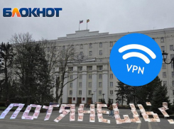 Власти Ростовской области потратили почти 30 млн рублей на VPN-сервисы с начала 2026 года