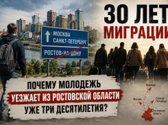 Тридцать лет оттока: эксперт раскрыла, почему молодежь уезжает из Ростовской области 