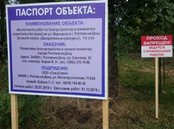 Сорваны сроки сдачи ростовских парков «Осенний» и Вересаево