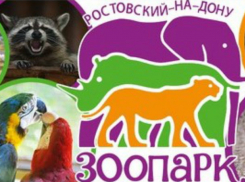 В зоопарке Ростова из-за траура на день отменили все праздничные мероприятия 