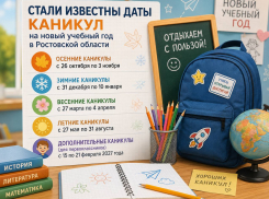 Стали известны даты каникул на новый учебный год в Ростовской области