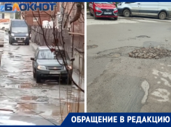 Огромные ямы просто заделали кирпичами: жители Ростова показали не сказочную дорогу 