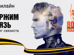 Билайн запускает всероссийский проект «Держим связь» в честь 80-летия Победы