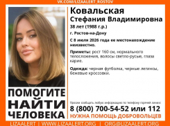 В Ростове-на-Дону разыскивают пропавшую 38-летнюю женщину