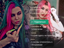 Стримершу из Батайска оштрафовали за дискредитацию ВС РФ после оскорбления участников СВО