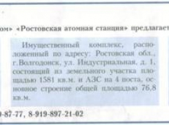 Атомщики Ростовской АЭС продают бронетранспортер