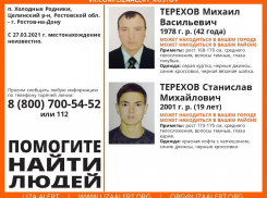 Отец с сыном пропали в Ростовской области