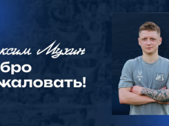 ФК «Ростов» подписал контракт с полузащитником Максимом Мухиным