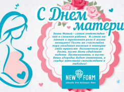 29 ноября – празднуем  День матери