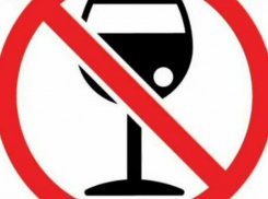 В Ростовской области второй день трезвости: алкоголь запрещено продавать