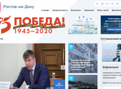 Сайт администрации Ростова не принадлежит властям города