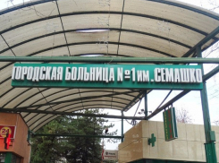 Власти Ростова хотят отдать ЦГБ в концессию на 30 лет