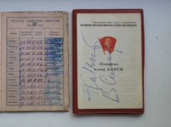 Житель Ростова свой комсомольский билет с автографом космонавта Титова оценил как дорогую иномарку