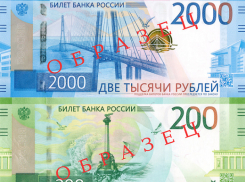Новые купюры 200 и 2000 появятся в Ростове до конца года