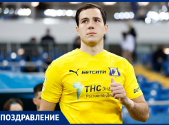 День рождения отмечает защитник ФК «Ростов» Максим Осипенко 