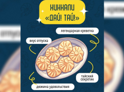 ТОВАР ДНЯ: Мини-хинкали «По-тайски» в «Старике Хинкалыче»