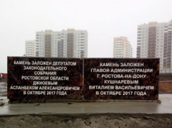 Строительство новой школы торжественно началось в микрорайоне «Суворовский» в Ростове