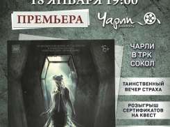 Премьера мистического триллера «Невеста» за день до общероссийского старта!