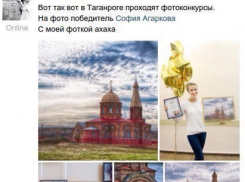 В Таганроге в фотоконкурсе победила девушка с чужой фотографией