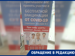 Ростовчане объяснили, почему в городе провалилась прививочная кампания от коронавируса