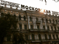 Историческую гостиницу «Московская» в Ростове в третий раз выставили на продажу за 295 млн рублей