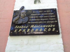 В музыкальной школе №6 появилась мемориальная доска Леониду Кривоносову