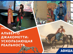 Становимся ковбоями, смотрим «Черную курицу» и ловим «Ускользающую реальность»: куда пойти в Ростове на этой неделе