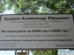 В Таганроге бизнесмена призывают отдать долг, поместив требование на баннере