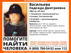 В Ростовской области несколько дней разыскивают пропавшую женщину