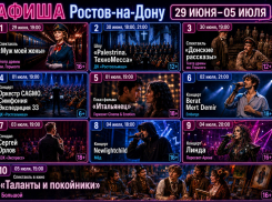 Куда сходить в Ростове-на-Дону с 29 июня по 5 июля