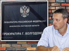 Прокуратура начала проверку в отношении замглавы Волгодонска по экономике