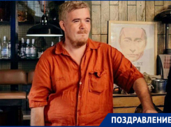 Журналиста Романа Неведрова поздравляют друзья и коллеги