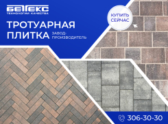 Сделано в Ростовской области: тротуарная плитка «БЕТТЕКС®» от лидера в регионе