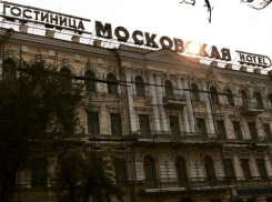 В Ростове гостиницу «Московская» отремонтирует столичный девелопер
