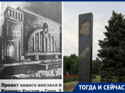 Тогда и сейчас: Комсомольская площадь в Ростове, куда хотели перенести главный железнодорожный вокзал