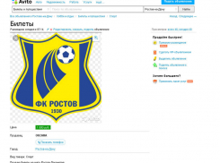 В Ростове перекупщики предлагают билеты на матч с «Локомотивом» до старта официальных продаж