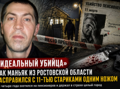 «Идеальный убийца»: как маньяк из Ростовской области расправился с 11-тью стариками одним ножом 
