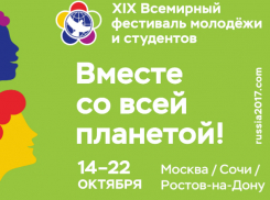 ДГТУ приготовил насыщенную программу для участников Всемирного фестиваля молодежи и студентов