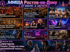 Куда сходить в Ростове-на-Дону с 27 июля по 2 августа