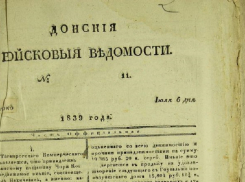 Календарь: 185 лет назад на Дону начала выходить первая газета