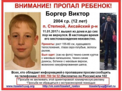 Исчезнувшего в Аксайском районе 12-летнего рыжего мальчика обнаружили в Ростове 