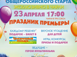 В Ростове пройдет праздник и эксклюзивный показ мультфильма «Волки и Овцы: безумное превращение»