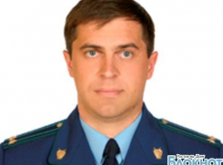 В Таганроге назначен новый прокурор