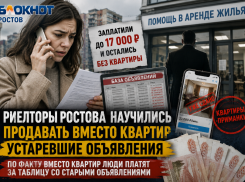 Риелторы Ростова научились продавать вместо квартир  устаревшие объявления