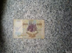 Житель Ростова продает купюру с подписью Горбачева за 2 млн рублей