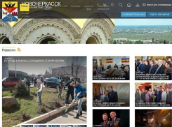 Наказание за приукрашивание своей деятельности в Интернете получила администрация Новочеркасска